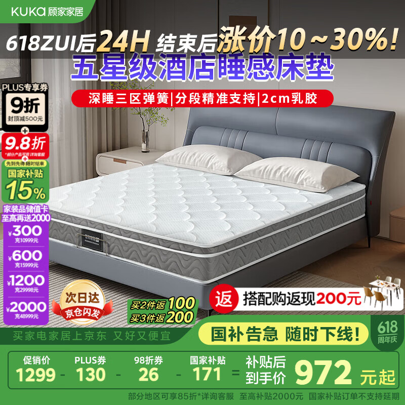 顾家家居 软硬两用床垫2cm天然乳胶三区整网独立弹簧席梦思1.8米 M1016