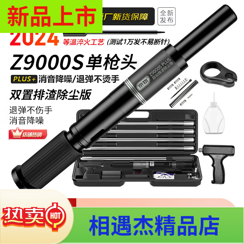 京物消音吊頂神器射釘器炮釘搶打木工釘槍混凝土吊頂王天花裝修工具 Z9000S[旗艦工具箱套裝]