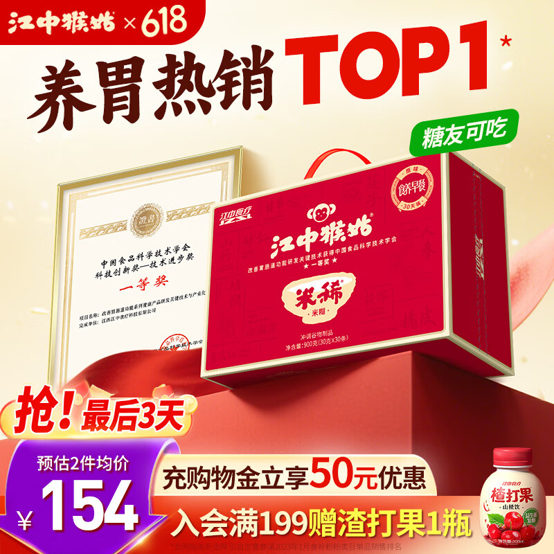 江中猴姑米稀养胃米糊30天早餐菇流食中老年营养品送父亲节礼物盒长辈900g