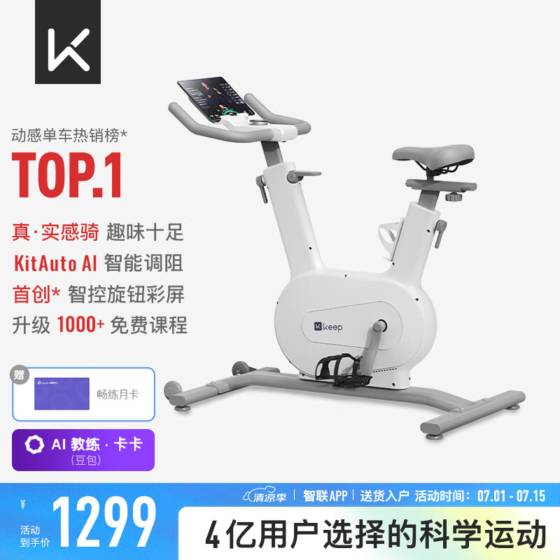 Keep动感单车家用mini单车健身器室内健身自行车Ai智能调阻磁控静音 店铺爆款｜mini白色-插电款