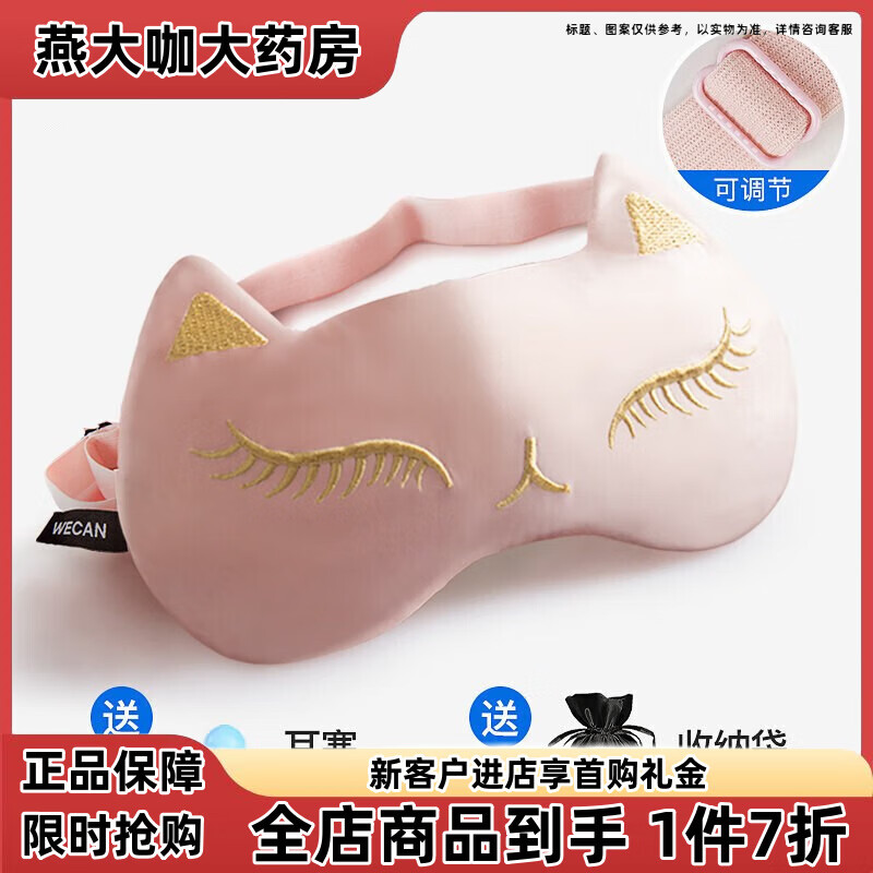維康藥房直售真絲眼罩遮光透氣女男士可愛睡覺學(xué)生冰敷冰袋午休jy 貓咪珍珠粉耳塞+收納袋