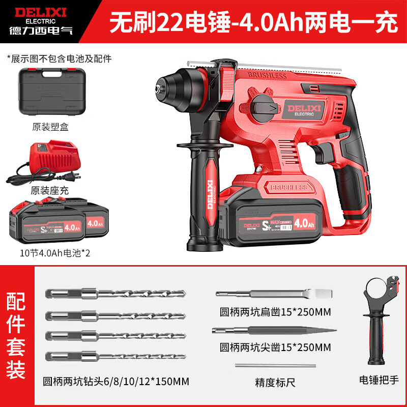 德力西德力西無刷充電式電錘電鎬鋰電三用大功率混凝土無線工業(yè)沖擊電鉆 22無刷鋰電錘4.0兩電+禮包