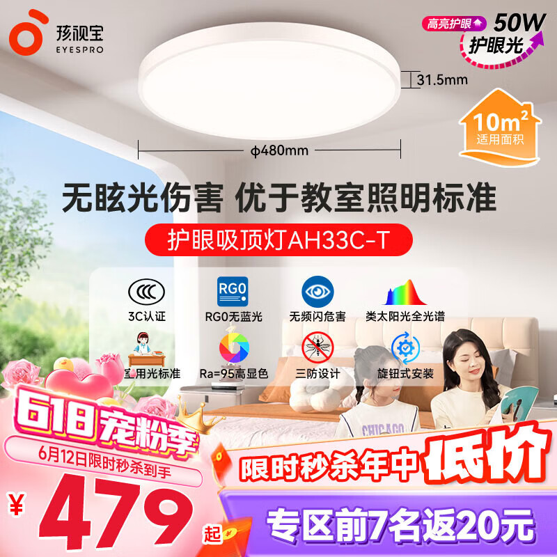 孩视宝全光谱护眼室内吸顶灯儿童房卧室主灯客厅灯书房智能学习顶灯 50W 童乐光【超薄高显指】AH33C-T