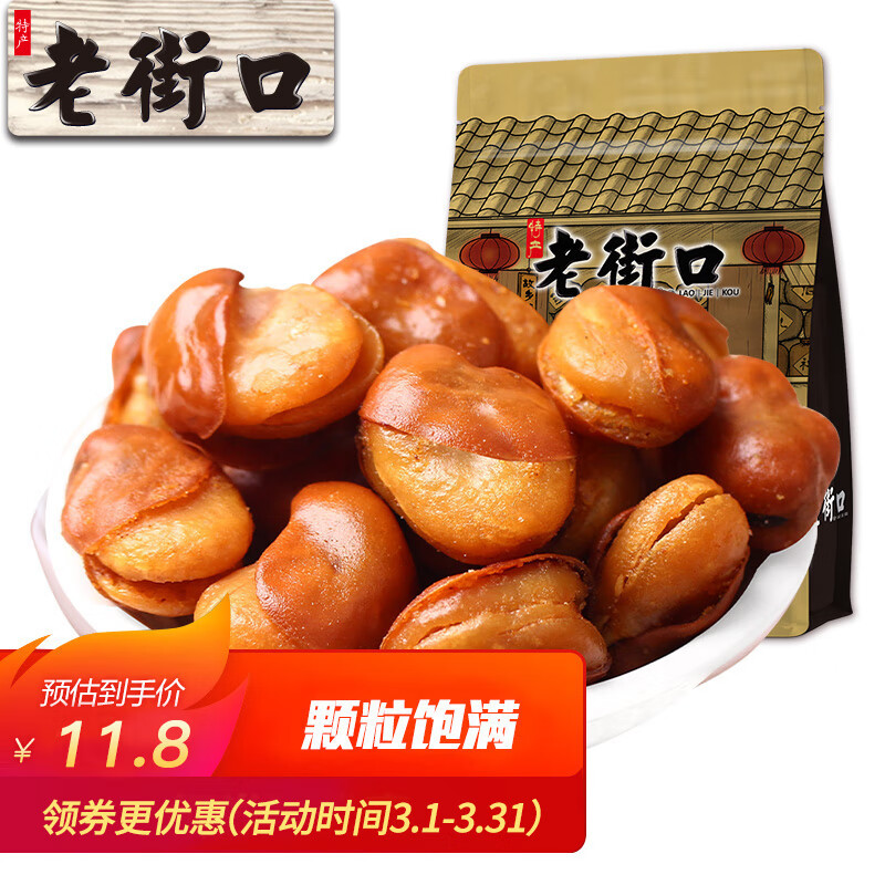 老街口牛肉味兰花豆500g坚果炒货 每日坚果 零食蚕豆1斤装高性价比高么？