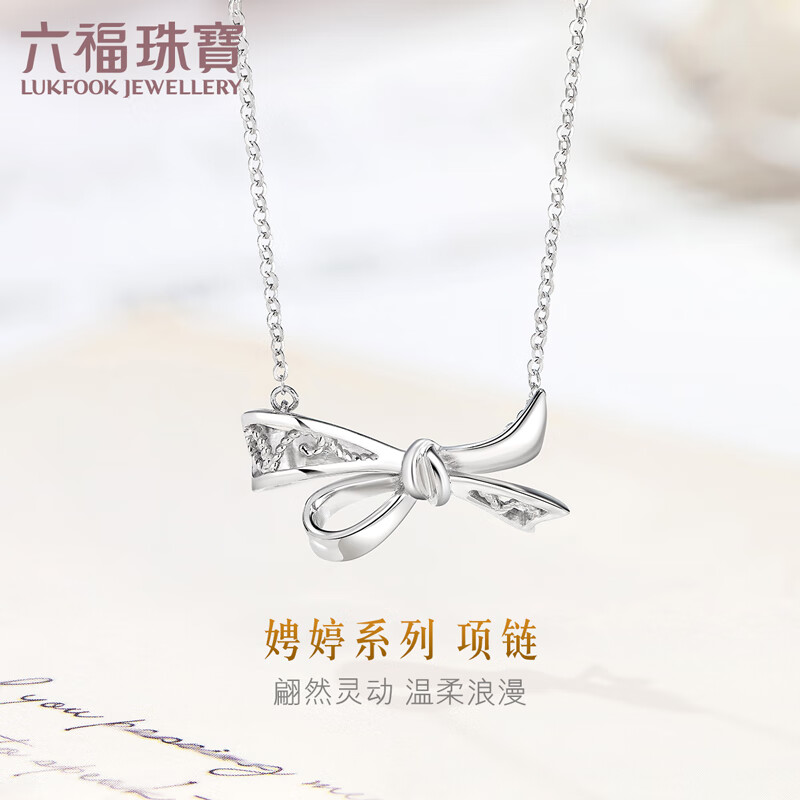 六福珠宝  娉婷系列Pt950浪漫情结蝴蝶结铂金项链套链 定价 000924UA 总重3.08克怎么样,好用不?