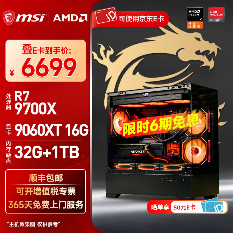 ΢�� ̨ʽ��װ�� 9700X