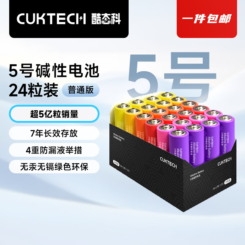 CUKTECH酷态科 5号彩虹电池碱性24粒装适用于血压计/血糖仪/遥控器/智能门锁适用ZMI【单件包邮】