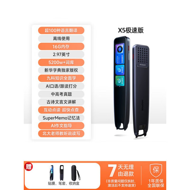 有道詞典筆X5電子辭典英語(yǔ)翻譯筆掃描筆單詞筆點(diǎn)讀筆掃讀筆S6Pro x5星空藍-極速版【可升級旗艦版】 官方標配