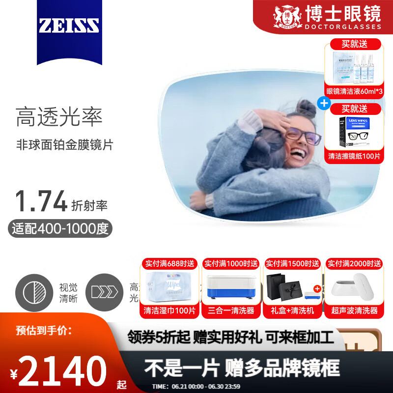 蔡司（ZEISS）新清銳鉆立方鉑金膜2片裝 加硬抗劃傷非球面近視眼鏡框?qū)I(yè)配鏡片 1.74折射率2片裝 建議400-1000度