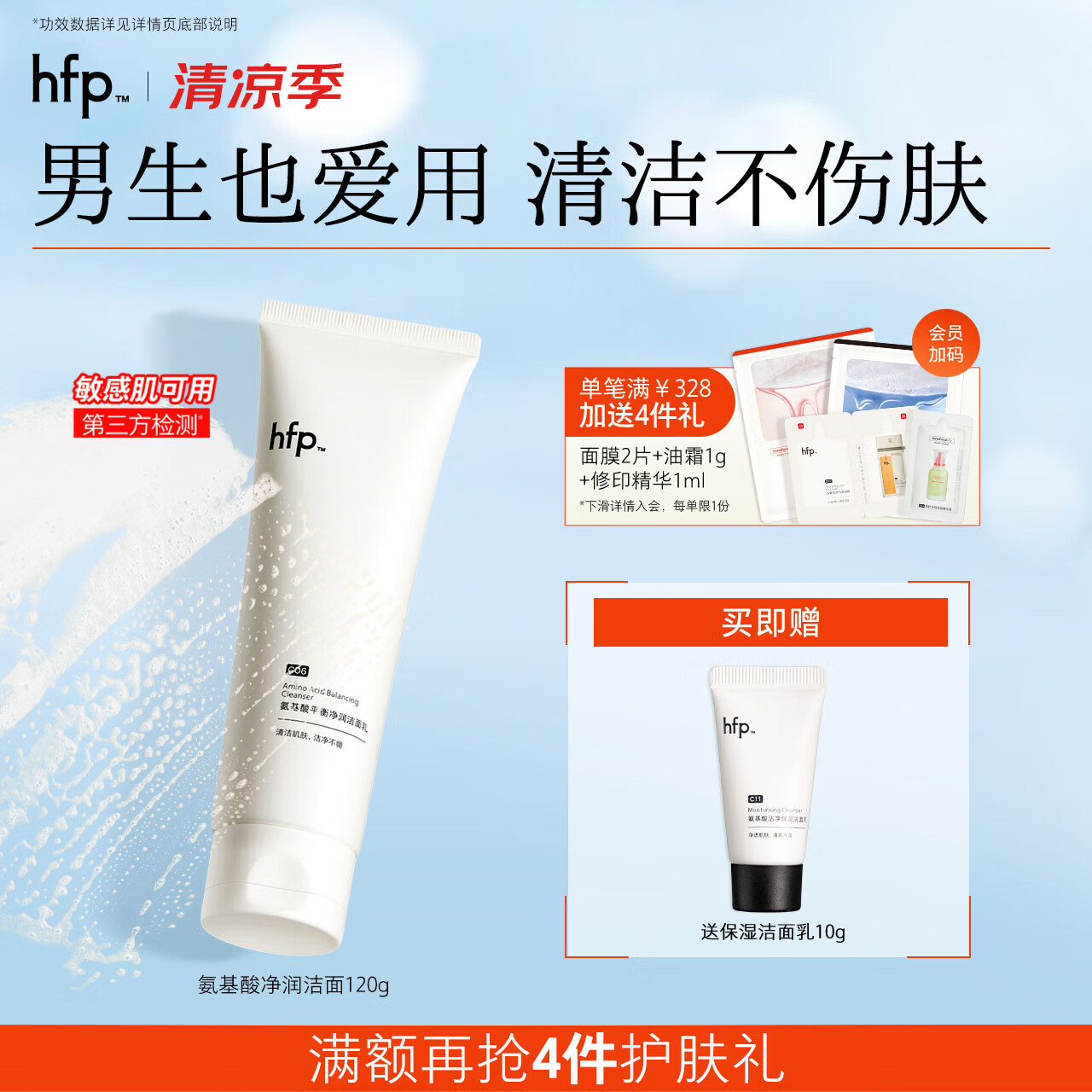 hfp氨基酸洗面奶男女洁面乳120g清洁毛孔温和不伤肤补水保湿护肤品