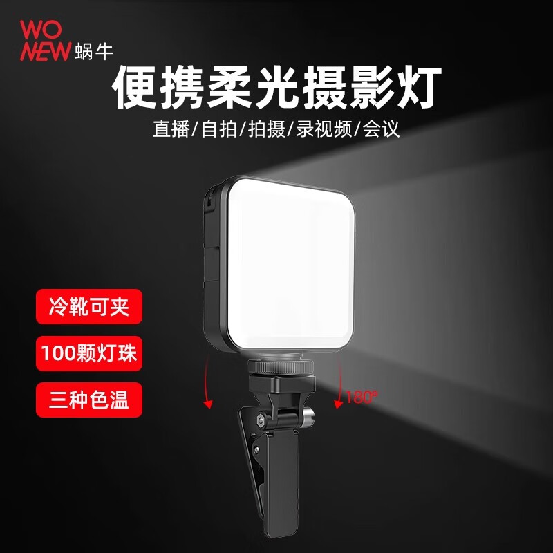 wonew七彩蜗牛补光灯手机直播支架七彩RGB三脚架美颜化妆脸灯手机架录像设备单反迷你云台旅游vlog神器 【冷暖款/FL02-白】美颜补光灯+手机夹