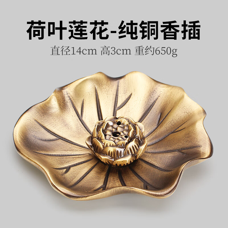 福笙堂（FUSUNTANG）純銅香爐蓮花香插家用室內檀香爐點(diǎn)香座仿古線(xiàn)香爐上香臥香爐香插 純銅蓮花香插