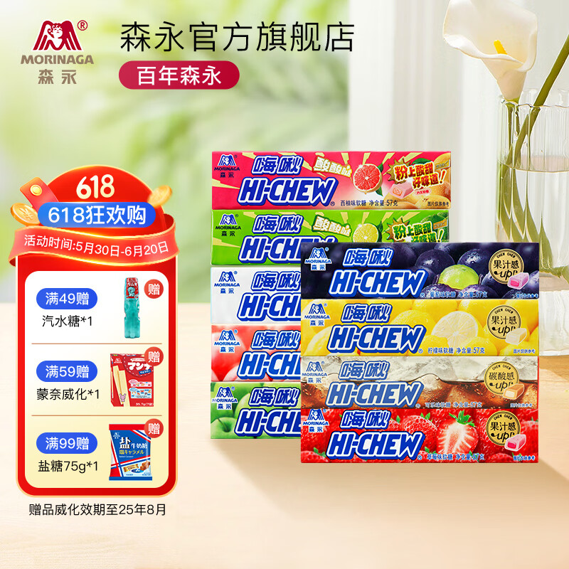 森永（Morinaga） 嗨啾水果软糖糖果礼包礼物成人零食伴手礼婚庆喜糖盐糖太妃糖 【57g*9种口味】108粒