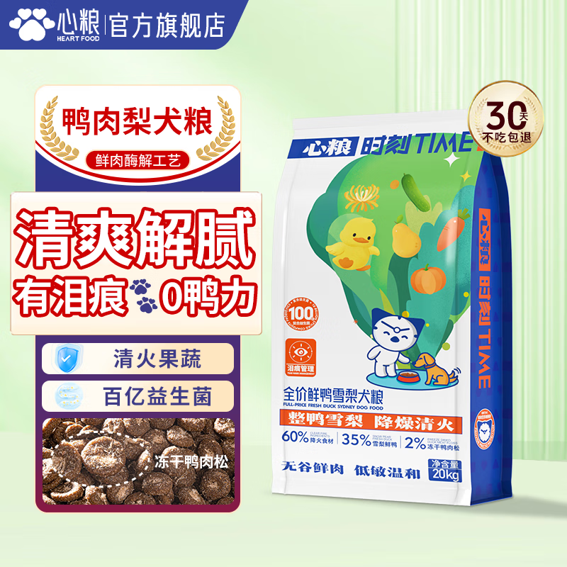 心粮益生菌鸭肉梨狗粮40斤装幼犬成犬通用狗粮中大型犬粮金毛边牧狗粮 【基础款鸭肉梨】通用狗粮40斤