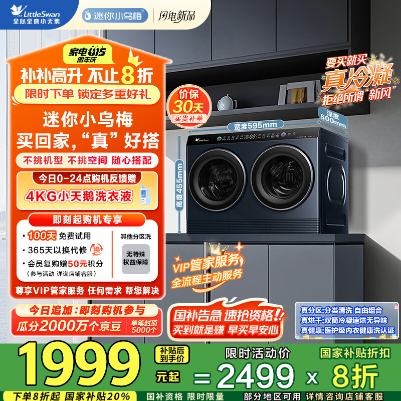 LittleSwan/С��� ϴ��һ�� TNDD20-08AIDE 2kg ����С��÷3.0 