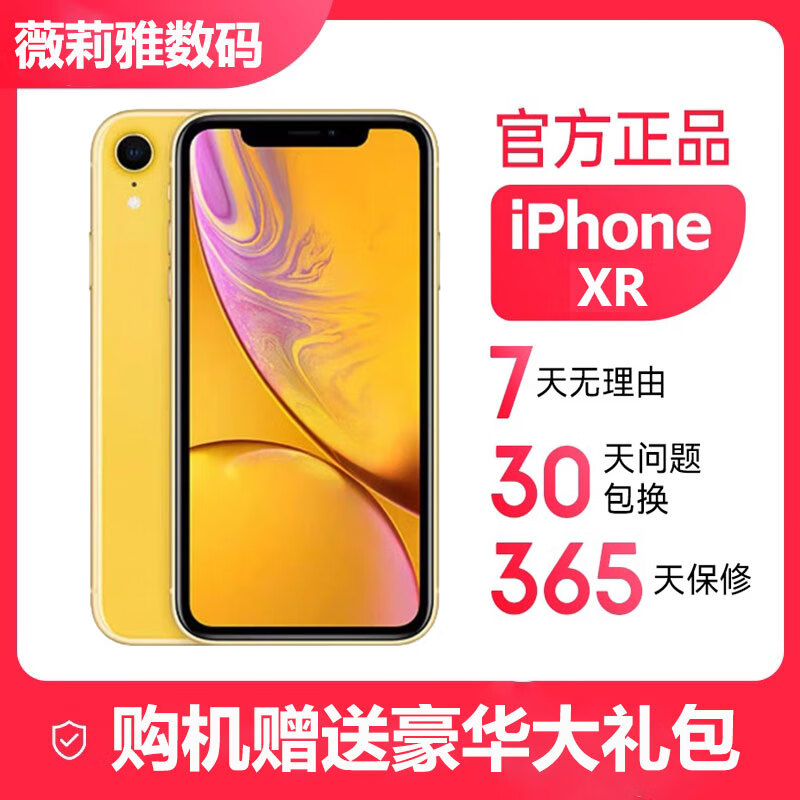 【超值优惠】国行正品iPhone11手机 全网通双卡 iPhoneXr正品 iPhone Xr 黄色 256G 京东折扣/优惠券