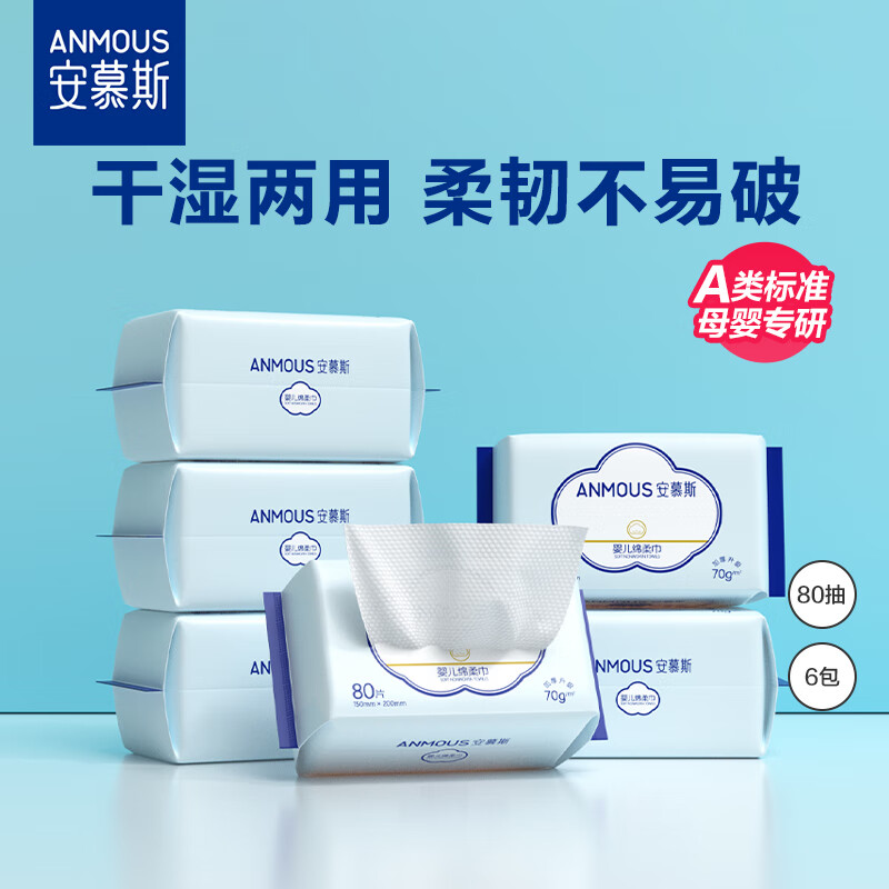 安慕斯婴儿绵柔巾加大加厚珍珠纹洗脸巾干湿两用一次性洁面巾 80抽*6包