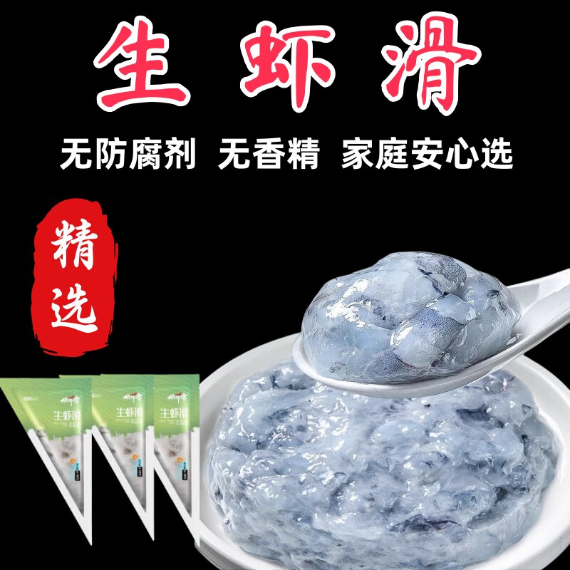 翰鸥斐有机盐田虾大虾无抗生素生态鲜虾虾仁孕妇宝宝辅食健康放心吃  有机生虾滑150g/袋*3 450g(净重) 