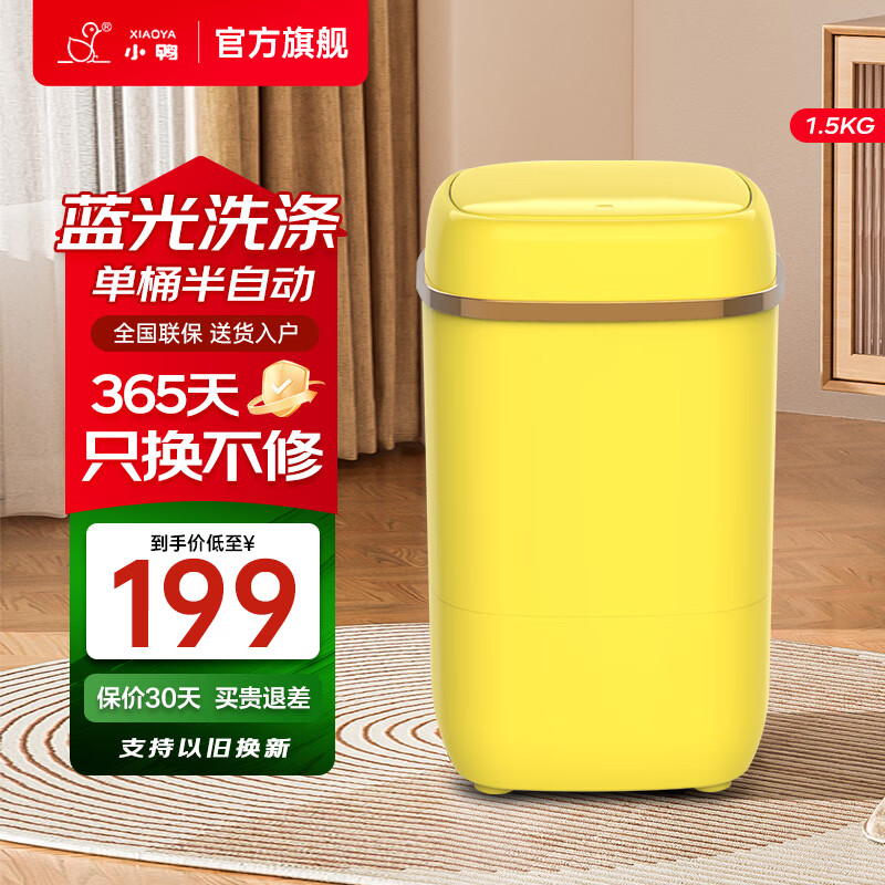 小鸭迷你洗衣机电器蓝光洗护半自动家电洗衣桶洗衣服机内衣裤清洗小型1.5公斤