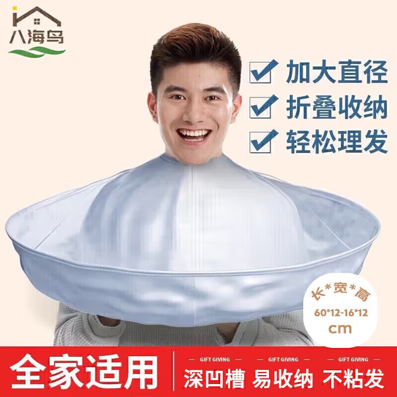 八海鳥(niǎo)【理發(fā)不用愁 碎發(fā)全兜住】理發(fā)圍布剪頭染發(fā)斗篷兒童成人披肩裙