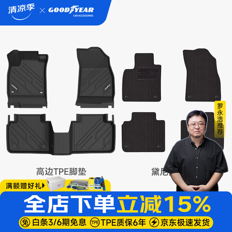 固特異高邊TPE汽車腳墊適用于本田CRV雅閣思域皓影英仕派冠道URV汽車墊 雅閣/英仕派（23-25款）高邊TPE+黛尼斯毯