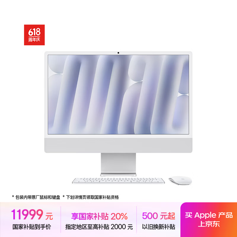 Apple/苹果AI电脑/iMac 24英寸银色 M4(10+10核) 16G 256G纳米玻璃 (美式键盘)Z1EH00179