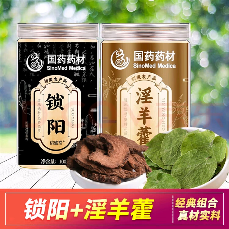 中国药材【淫羊藿锁阳肉苁蓉】三味草本科学配比补肾滋补强身焕活能量组合 肉苁蓉
