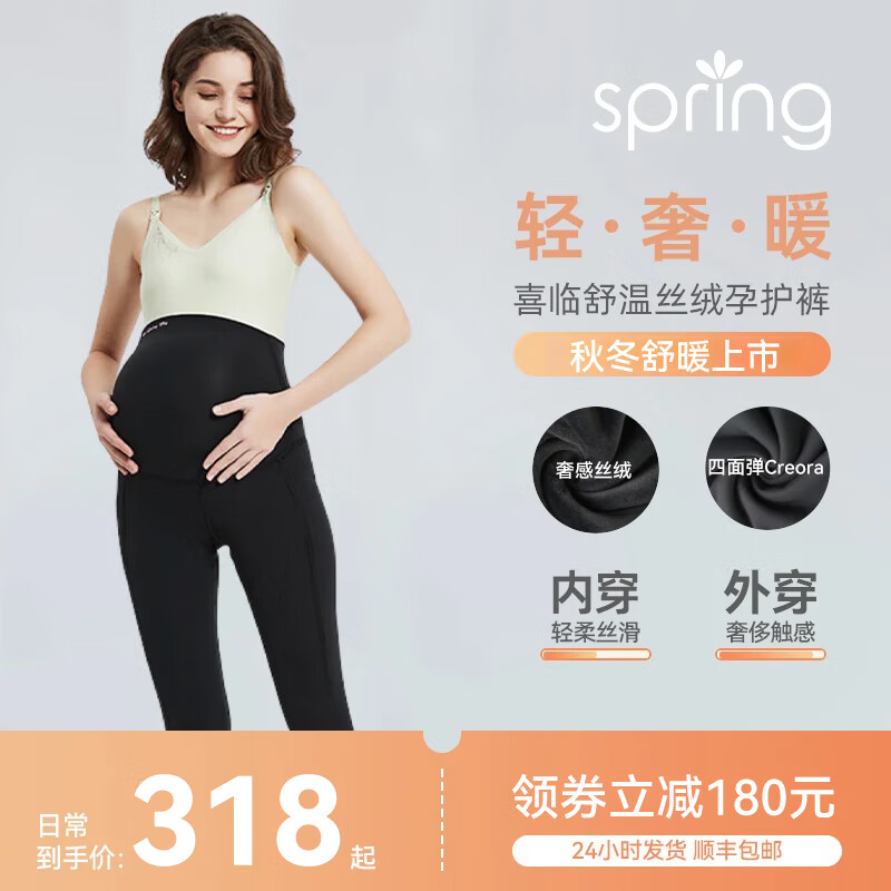 Spring Maternity喜临孕妇裤托腹提臀显瘦时尚瑜伽裤 舒温丝绒孕护裤(黑色) M 京东折扣/优惠券