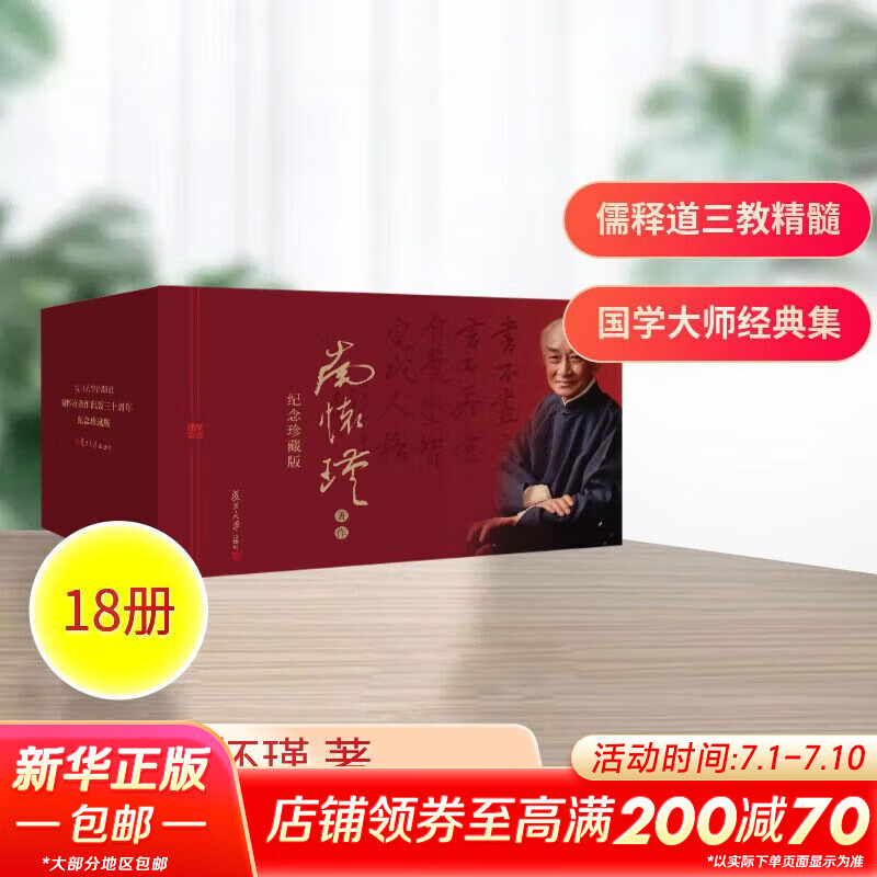 【新华正版】南怀瑾著作 三十周年纪念珍藏升级版(全18册) 南怀瑾 著 复旦大学出版社 论语别裁/老子他说/金刚经说什么