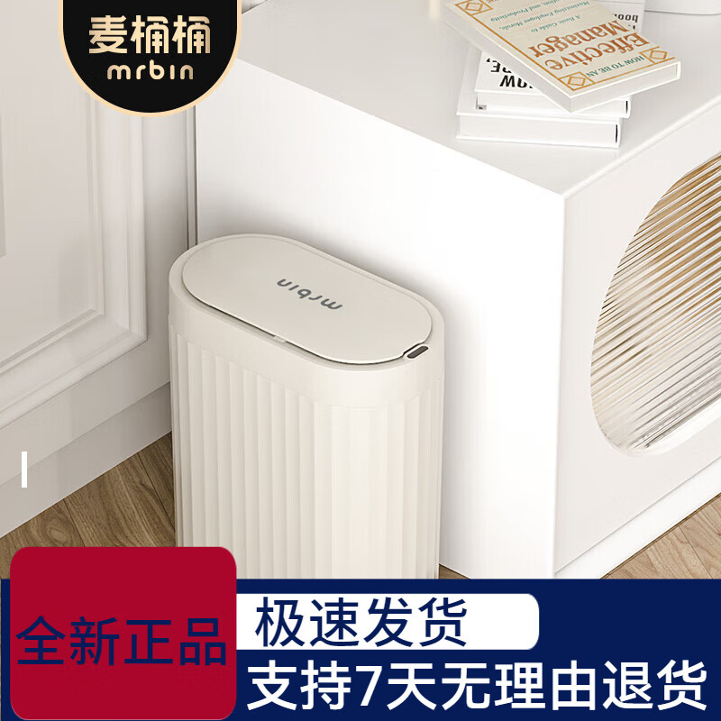 麥桶桶夾縫智能感應(yīng)垃圾桶2025新款家用電動衛(wèi)生間客廳廁所廁紙桶奶油