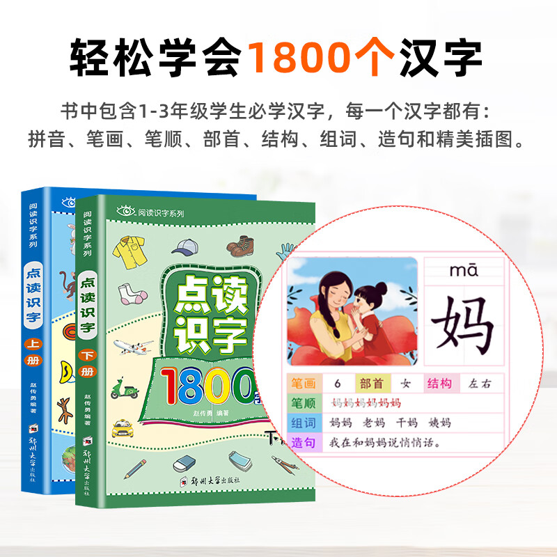 起跑点拼音点读笔 小学拼音之拼读大全 幼小衔接拼读训练识字神器 小学1-6年级古诗文小初高英语高分作文 点读识字1800字 上下册(2本)