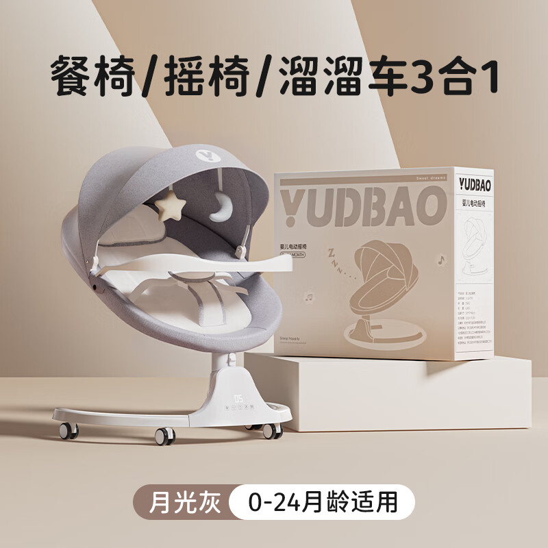 育丁堡YUDBAO婴儿摇摇椅0-3岁哄娃神器电动摇摇椅婴儿新生儿见面礼摇摇床 月光灰【电动摇床+餐盘+万向轮】礼盒装
