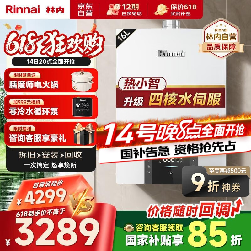 Rinnai/ ˮ ʽо 16 JSQ31ϵ JSQ31-D06W3689.1Ԫ