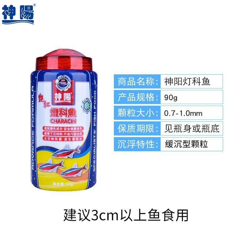 神陽(yáng)孔雀魚(yú)飼料魚(yú)糧強(qiáng)增色艷紅微粒斗魚(yú)小型熱帶魚(yú)燈科 燈科魚(yú)飼料(90克)
