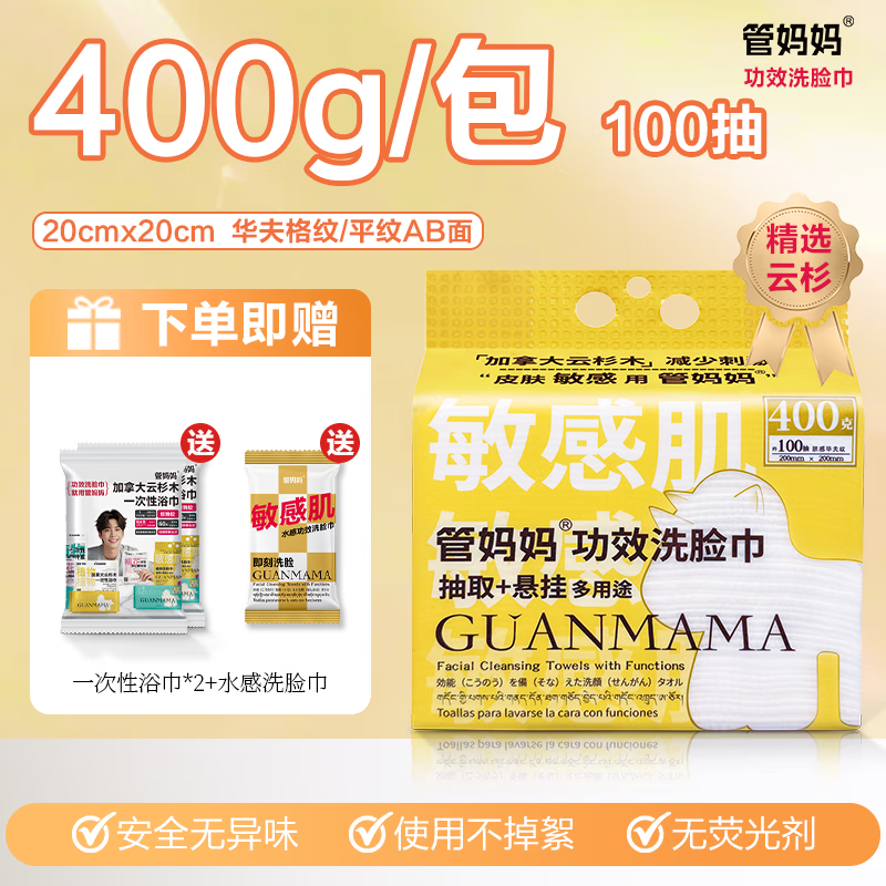 管妈妈敏感肌抗敏一次性洗脸巾壁挂式加厚擦脸巾洗面巾绵柔巾母婴可用 敏感肌100抽【温和亲肤】含挂钩
