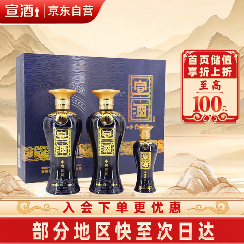 宣酒6礼盒 浓香型白酒 50度 425ml*2瓶+125ml*1瓶 礼盒装 送礼