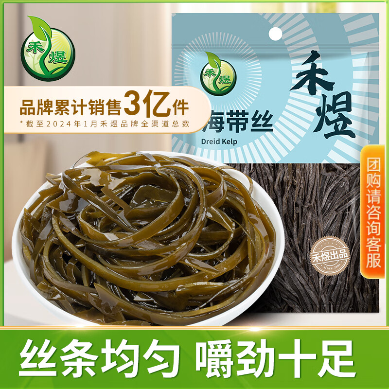 禾煜 干裙带菜 海产干货煲汤韩式海带丝汤裙边菜海群菜海木耳 紫菜 海带丝508g 