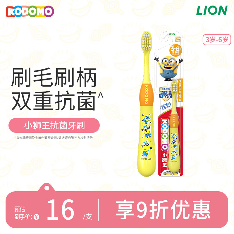 狮王（Lion）小狮王儿童抗菌牙刷3-6岁细软毛宝宝乳牙牙膏清洁牙刷 颜色随机