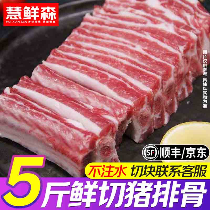 慧鲜森新鲜猪排骨猪肋排新鲜冷冻猪小排猪精排烧烤食材猪肉生鲜 鲜切猪肋排 净5斤
