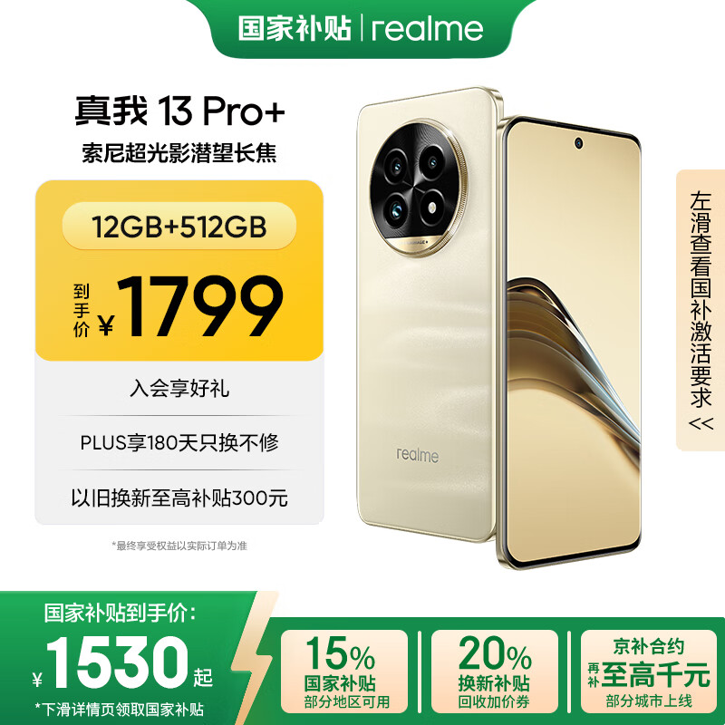 realme/���� 13 Pro+ �ֻ� ���ᳬ��ӰǱ������ Ī�ν� 12+512GB