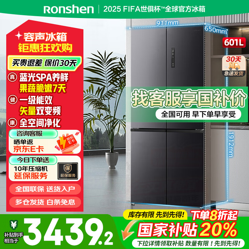 容声601L四开门十字对开门双开门一级能效变频大容量风冷无霜家用电冰箱 以旧换新 【国家补贴20%】BCD-601WD1