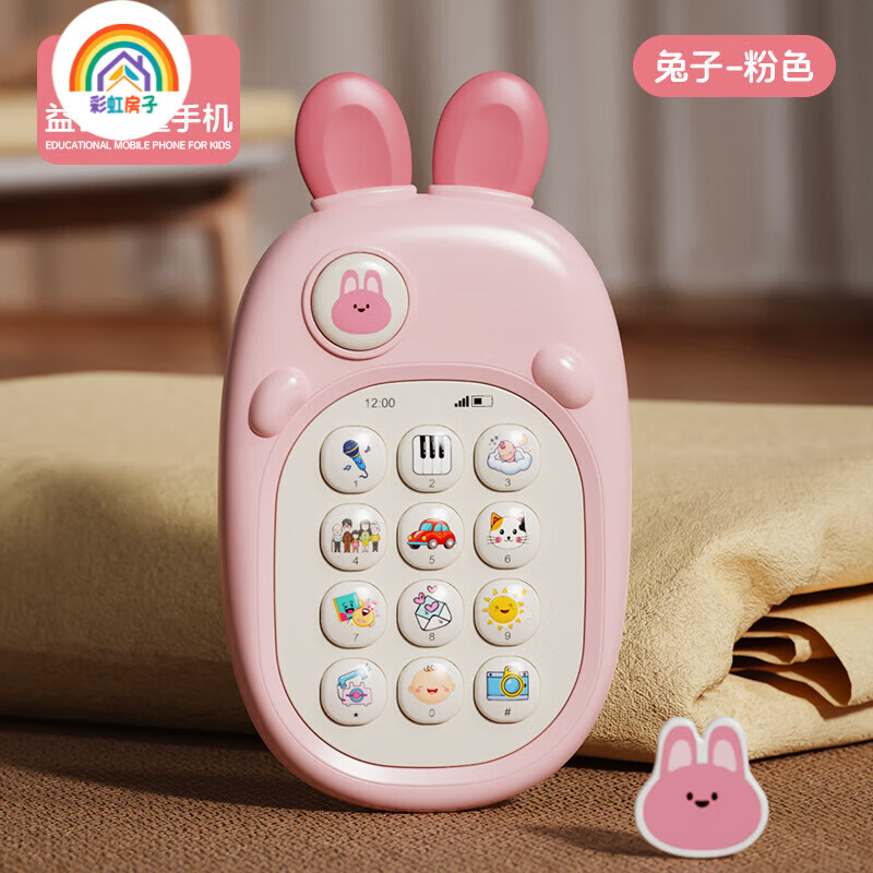 彩虹房子婴儿可啃咬牙胶玩具宝宝仿真电话儿童早教益智玩具手机音乐故事机 裸机【不配电池】兔子-粉色儿童手机挂绳 京东折扣/优惠券