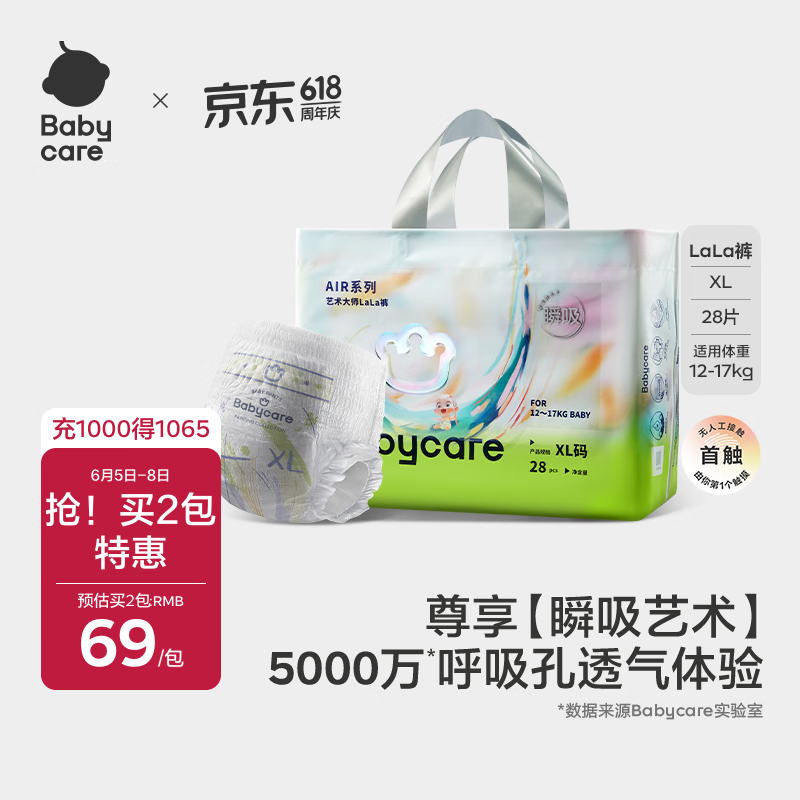 babycare艺术大师拉拉裤成长裤XL码28片(12-17kg) 婴儿尿不湿瞬吸干爽透气