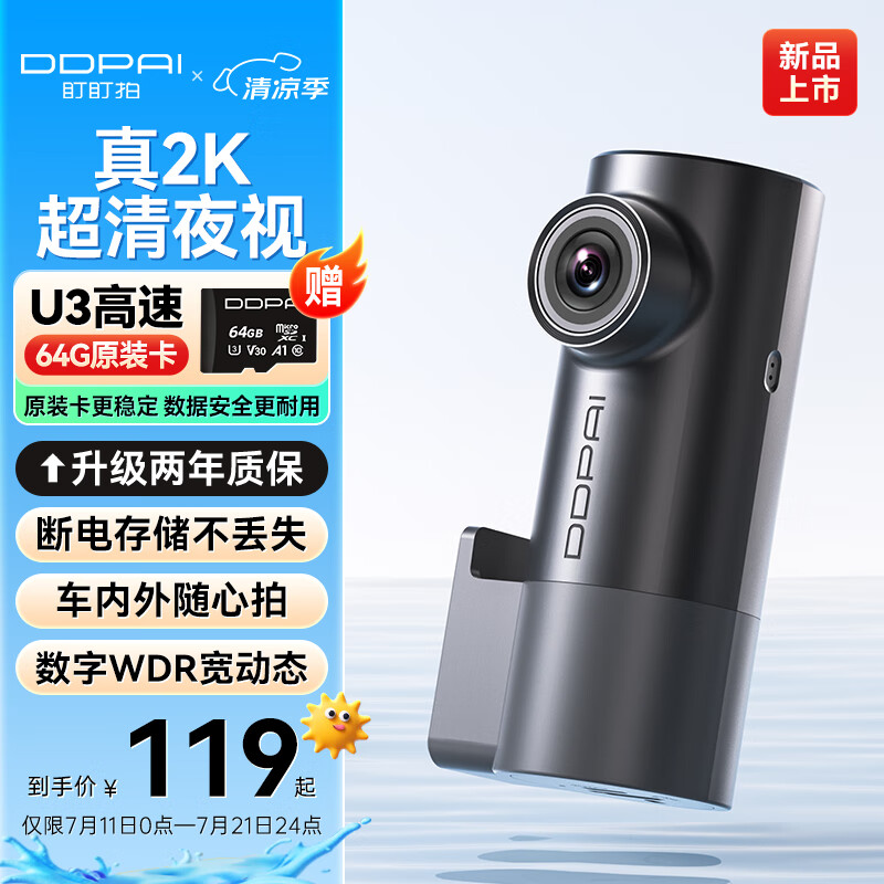 盯盯拍行车记录仪MINIPro 2K版1440P高清夜视 断电不丢失 WDR宽动态