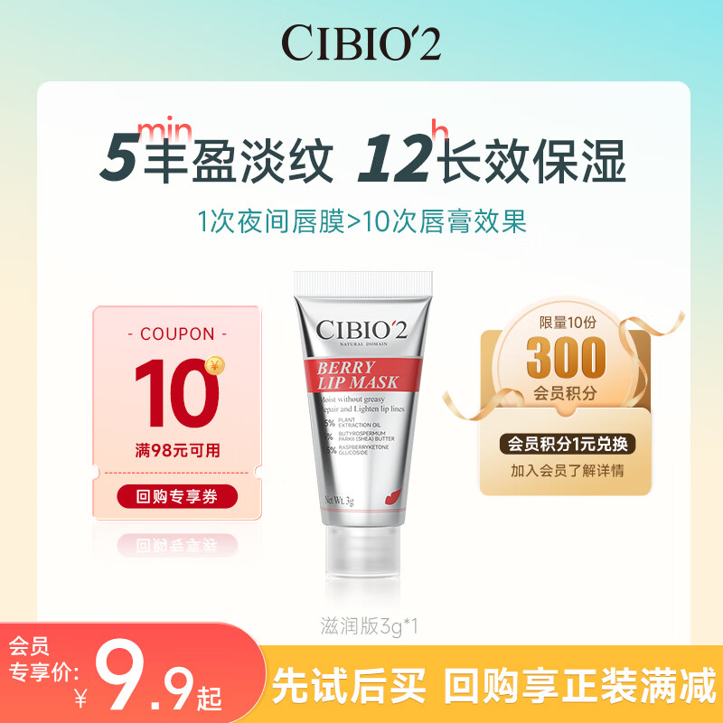 CIBIO'2希蓓欧唇膜润唇膏女保湿滋润补水防干裂睡眠唇部精华免洗 单瓶装 【蜜桃唇膜3g*1】拍3件更划算