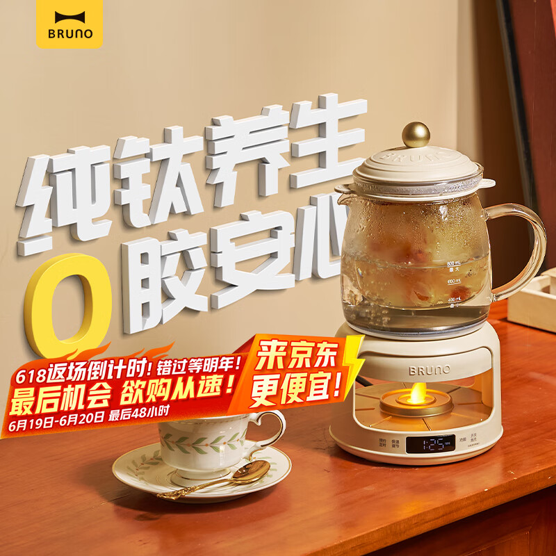 BRUNO养生壶烧水壶煮茶壶办公室全玻璃煮茶器一体式花茶电热水壶炖煮壶小型迷你一人家用分离自动恒温壶 茶漏+炖盅款 0.8L