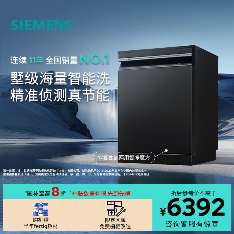 西门子【国补20%】智净魔方洗碗机17套大容量 独嵌两用 智能抽湿烘干 超五星级消杀 全国SN23HB24MC