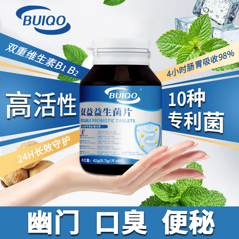 BUIQO益生菌肠胃益生菌高活性儿童成人胃消化口腔异味专利菌 5瓶（周期呵护，全家无幽）