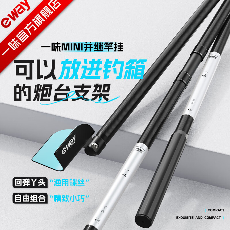 一味mini并繼竿掛釣魚支架桿架魚竿支架炮臺支架釣箱支架炮臺架架桿 0.75m mini竿掛-兩節(jié)-加硬回彈頭