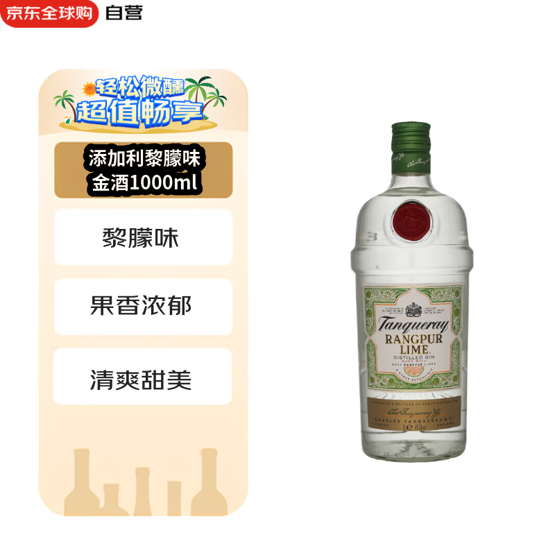添加利（TANQUERAY） 洋酒 黎朦味 金酒 杜松子酒 琴酒 1000ml